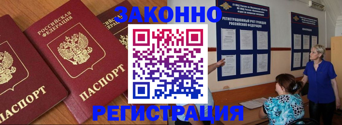 временная регистрация 2025 в Московской области