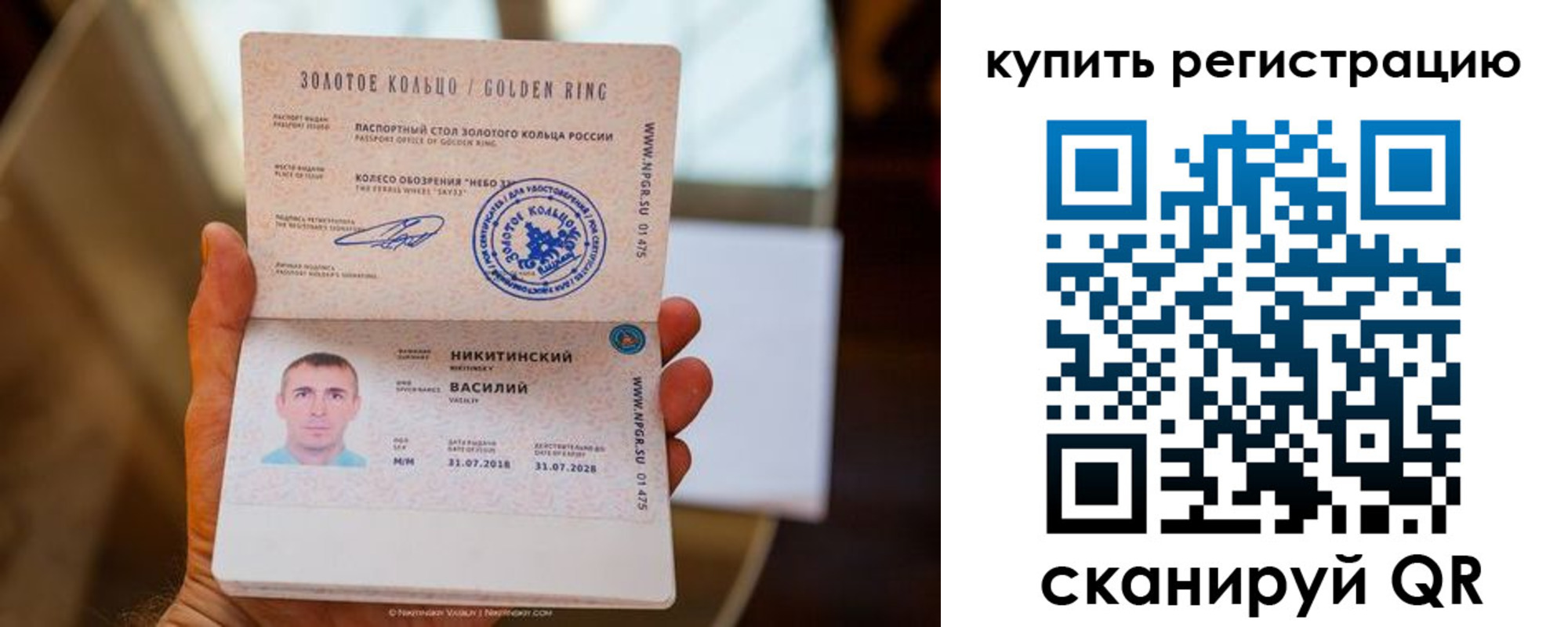 прописка регистрация в Московской области