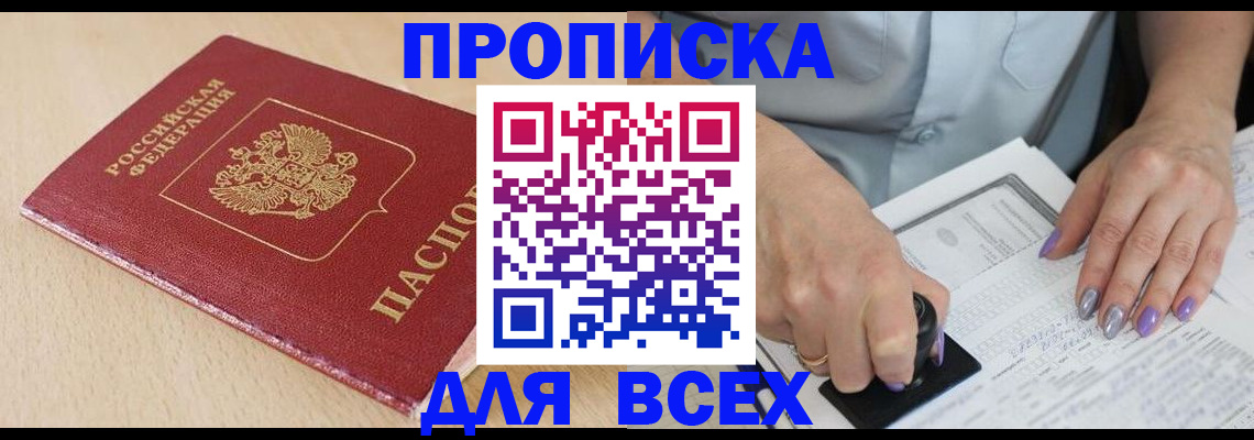 временная регистрация в квартире в Московской области