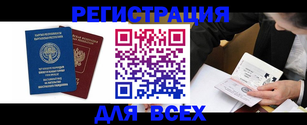 прописка для школы в Московской области