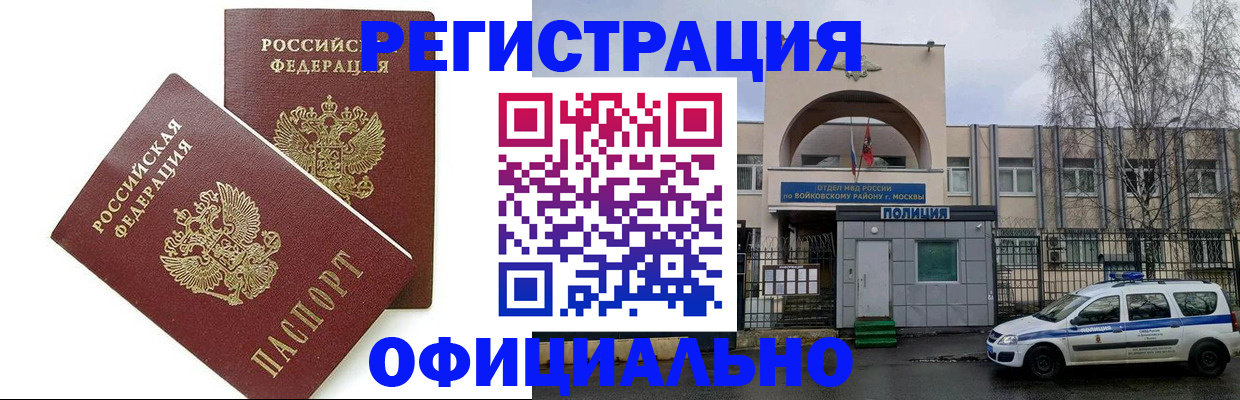 временная прописка в Московской области