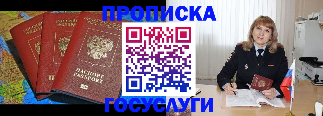 где прописаться в Московской области