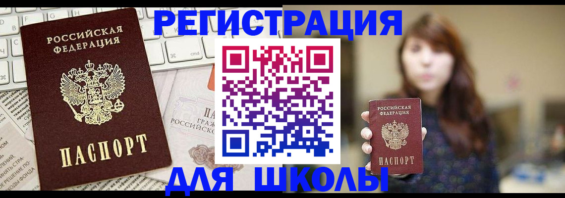 регистрация в Московской области