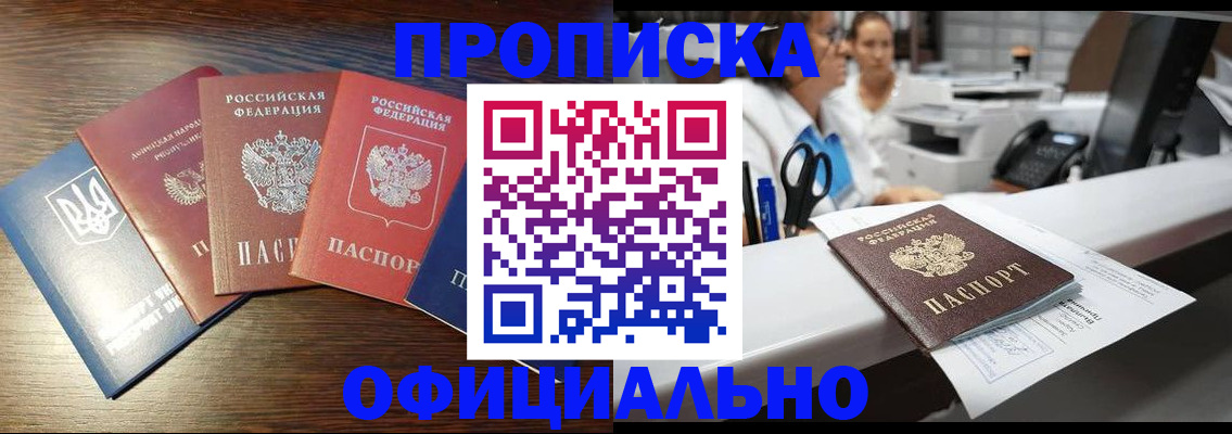 временная прописка в Московской области