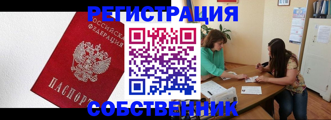 временная регистрация в квартире в Московской области